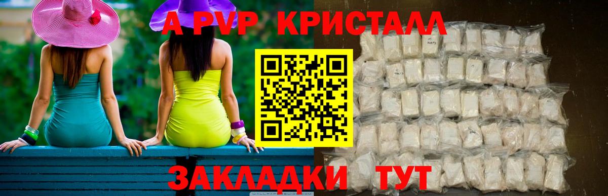 Альфа ПВП Crystall Братск