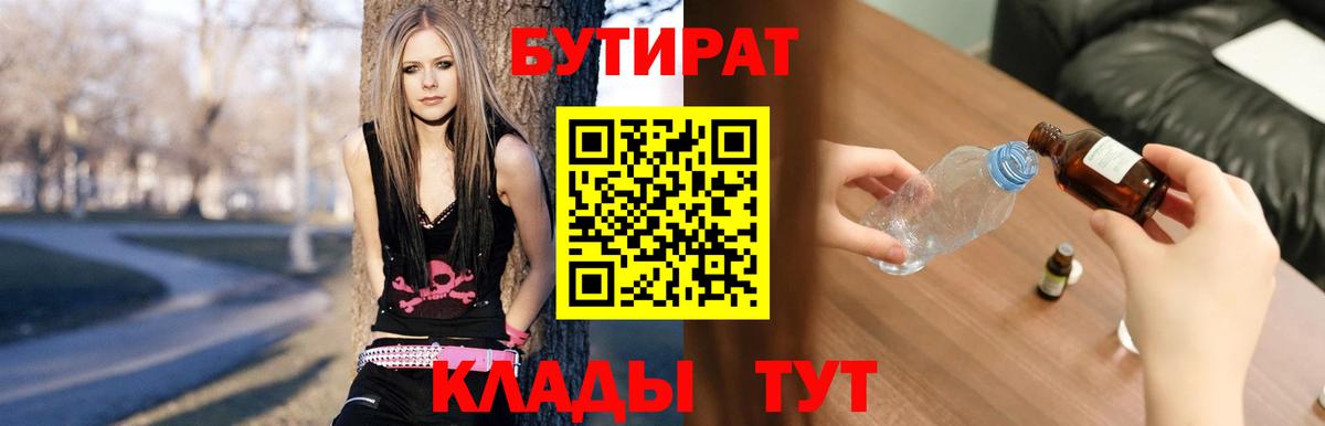 Бутират вода  Вход с VPN  Бутират  Братск 