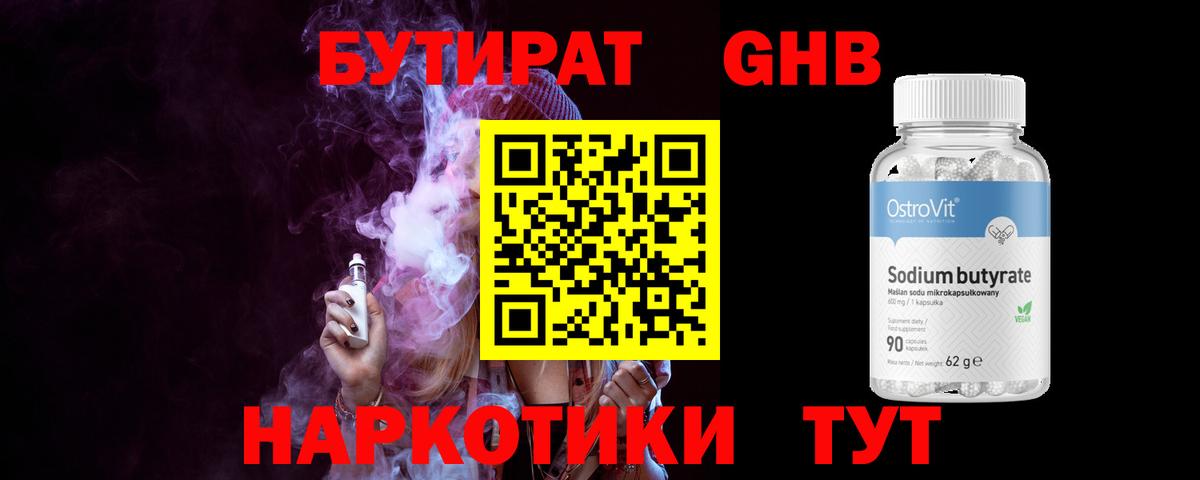 Бутират оксана Братск