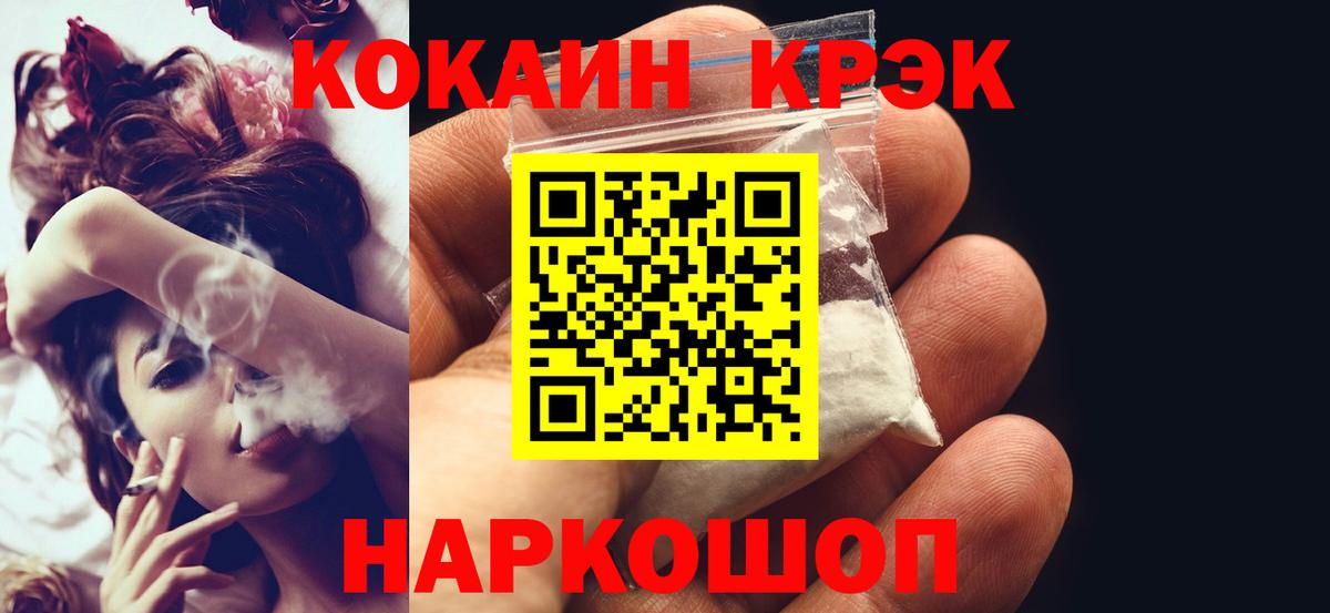 Кокаин Колумбийский  COCAIN VHQ  Вход с VPN  COCAIN  Братск 