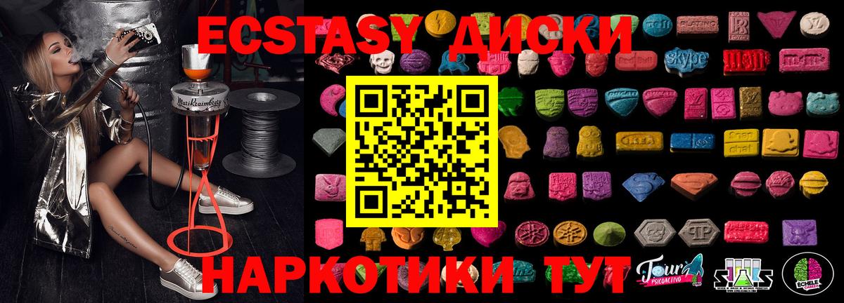 ЭКСТАЗИ 250 мг Братск