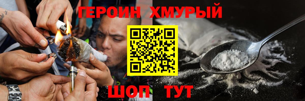 Героин афганец Братск