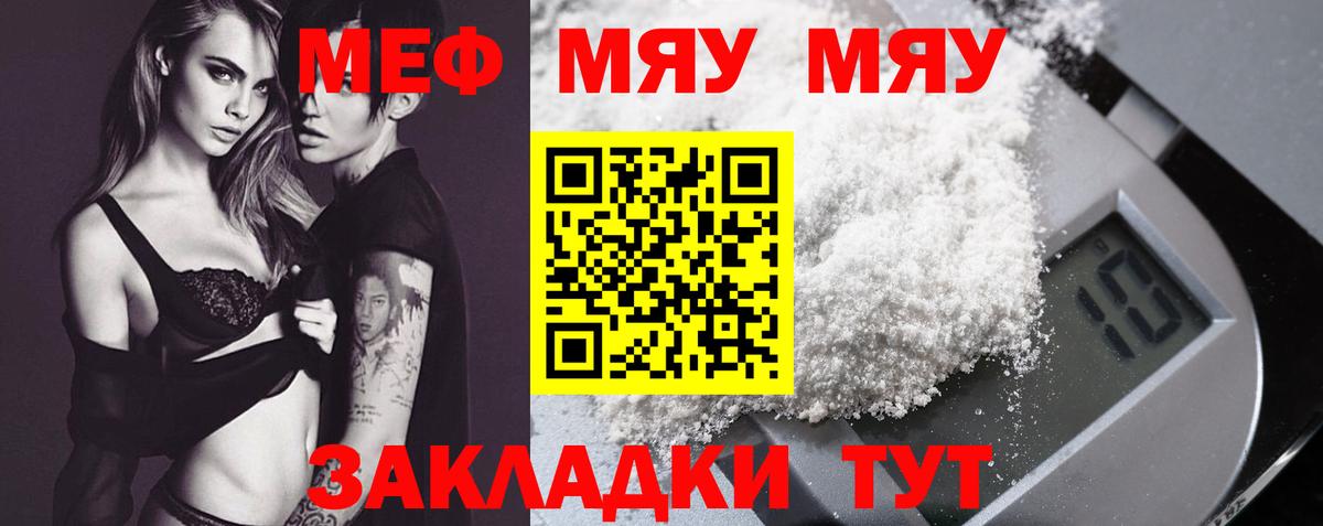 Меф кристаллы  Мефедрон mephedrone  Мефедрон  МЯУ-МЯУ  Братск  Вход с VPN 