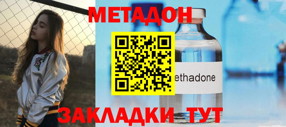 Метадон VHQ  Вход с VPN  Братск 